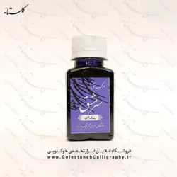 مرکب سنتی بنفش سرمشق