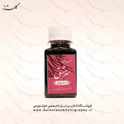 مرکب سنتی ارغوانی سرمشق