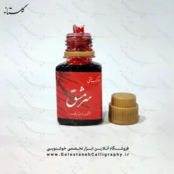 مرکب سنتی قرمز سرمشق