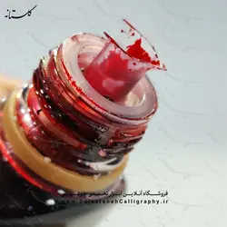 مرکب سنتی قرمز سرمشق