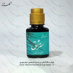 مرکب سنتی کله غازی سرمشق
