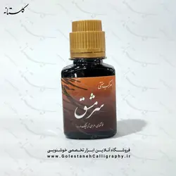 مرکب سنتی فندقی سرمشق
