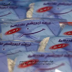 لیقه هنر،ابریشم طبیعی