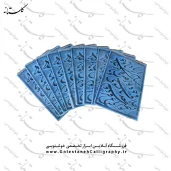 دفتر تمرین خوشنویسی (فنری)