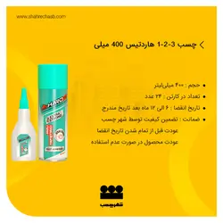 چسب 123 هاردتیس 400 میلی