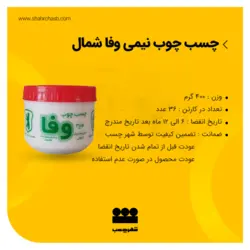 چسب چوب وفا نیمی شمال