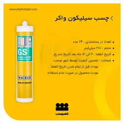 چسب سیلیکون شفاف واکر