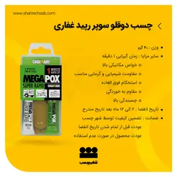 چسب دوقلو مگاپوکس غفاری