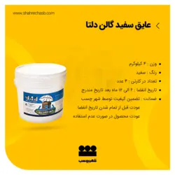 عایق سفید 4 کیلویی دلتا