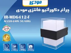 چراغ دکوراتیو فانتزی 7 وات مودی