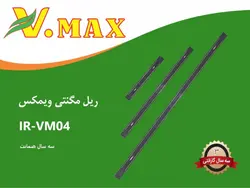 انواع ریل مگنتی