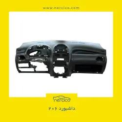 داشبورد 206 فابریک با _ بهترین قیمت - بهترین کیفیت داشبورد فرانسوی پژو 206 نرسی کو