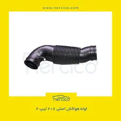 لوله هواکش اصلی 206 تیپ 2