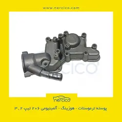 پوسته ترموستات - هوزینگ - آلمینیومی ۲۰۶ تیپ ۲ , 3