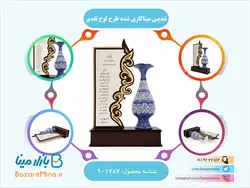 تندیس میناکاری شده طرح لوح تقدیر