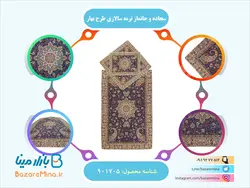سجاده و جانماز ترمه سالاری طرح بهار