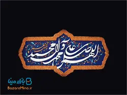 تابلو کتیبه نقش برجسته طرح صلوات