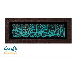 قاب لوح صلوات طرح کاشی