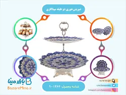 شیرینی‌خوری دو طبقه میناکاری