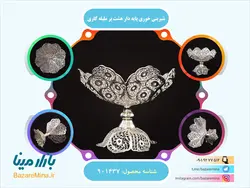 شیرینی خوری پایه دار قلدار ملیله کاری