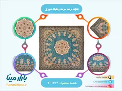 بقچه ترمه سرمه وملیله دوزی