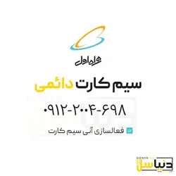 سیمکارت0912 (کد2)