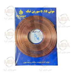 لوله مویی سورین 3/4 HP آبی | وبسایت مس باران آریا