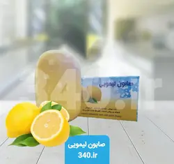 صابون لیمو مقدار 100 گرم