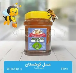 عسل کوهستان مقدار 1 کیلو