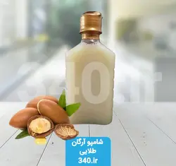 شامپو آرگان طلایی مقدار 240 گرم