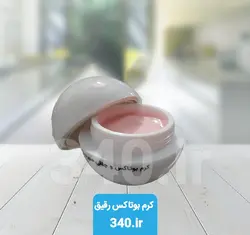 کرم بوتاکس و گونه گذار رقیق مقدار 30 میل