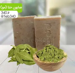 صابون حنا مقدار 110 گرم