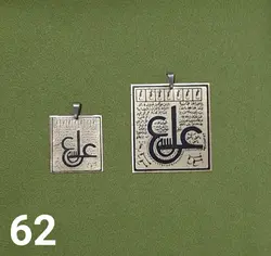 لوح عین حضرت علی علیه السلام