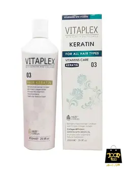 پروتئین مو حاوی کلاژن ویتاپلکس