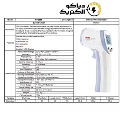 تب سنج غیرتماسی پیشانی وینتکت WINTACT WT3656