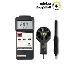 فلومتر یا سرعت سنج باد لوترون LUTRON AM-4205A