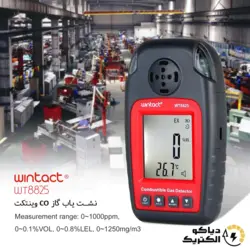 مونوکسید کربن سنج COسنج وینتکت Wintact WT8825