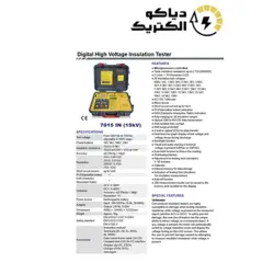 میگر 15 کیلو ولت اس ای دبلیو SEW 7015IN