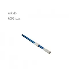 دسته جارو تلسکوپی استخر کوکیدو مدل K095 - فرا تاسیسات
