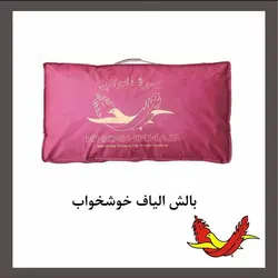 بالش الیاف خوشخواب