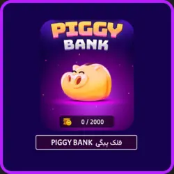 خرید قلک پیگی 🐖 PIGGY BANK مچ مسترز ✨ با ارزانترین قیمت