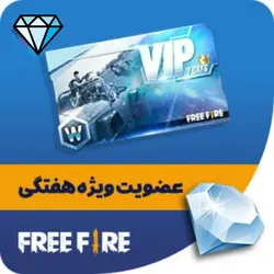 کارت هفتگی فری فایر - زیرو شاپ جم