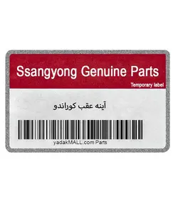 آینه عقب کوراندو | Ssangyong Genuine Parts