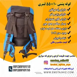 کوله پشتی کوهنوردی 55+10 لیتری