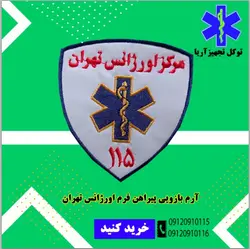 آرم بازویی اورژانس تهران
