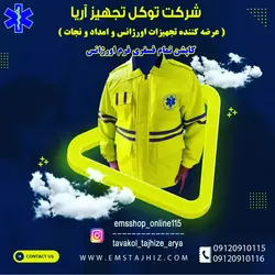 کاپشن تمام فسفری فرم اورژانس