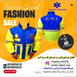 کاپشن دو آستر فرم اورژانس