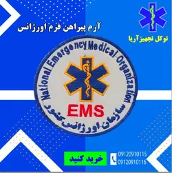 آرم پارچه ای و دوخت دوزی شده پیراهن فرم اورژانس