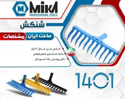 شن کش 16 دندانه میکا MIKA TOOLS