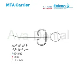 ام تی ای کریر سر کج نازک | آوادنتال